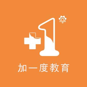 廈門(mén)加一度教育咨詢(xún)