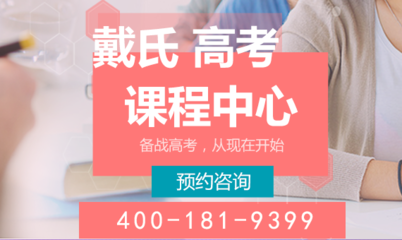廣西戴氏教育高中補(bǔ)習(xí)學(xué)校地址丨廣西戴氏教育